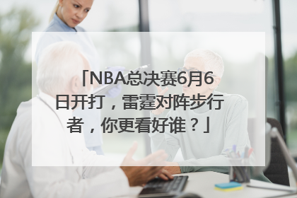 NBA总决赛6月6日开打，雷霆对阵步行者，你更看好谁？